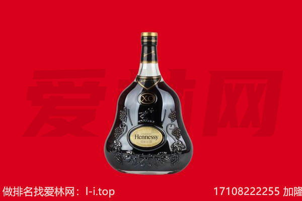 六盘水市回收轩尼诗